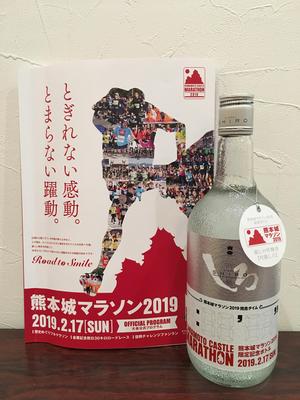 熊本城マラソンボトル2019.JPG